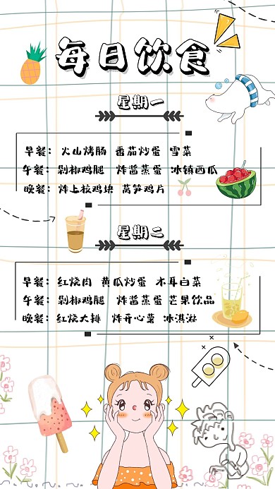 饮食简笔画手账简约卡通今日饮食手账