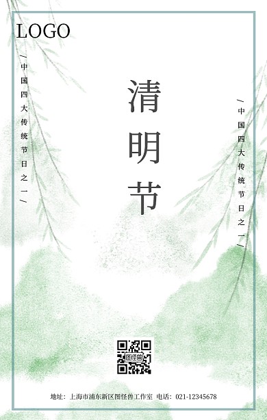 清明节传统节日海报