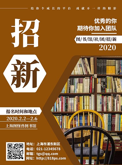 咖色图书馆社团招新宣传手机海报