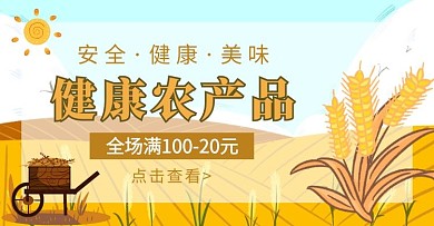 农产品商城轮播图电商横版海报