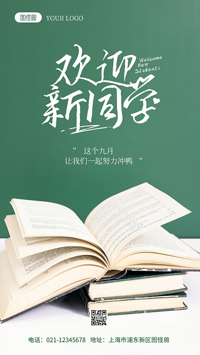 欢迎新同学摄影图海报