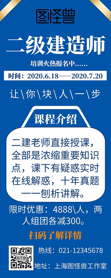 二建建造师蓝色易拉宝