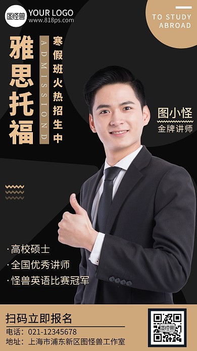 黑金大气质感雅思托福寒假招生讲师电子名片