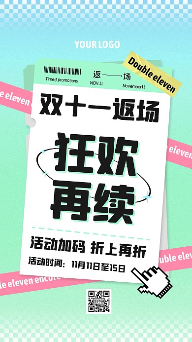 双十一返场 狂欢再续手机海报