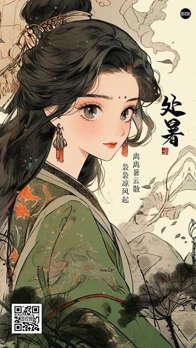 唯美处暑祝福江湖风海报