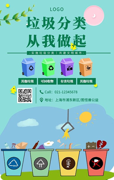 绿色简约风垃圾分类公益宣传海报设计