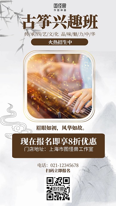 古风古筝兴趣班培训招生海报