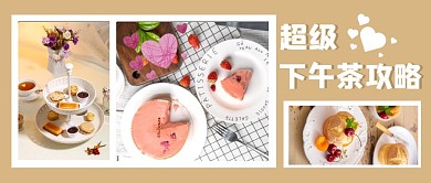 黄色下午茶美食推荐公众号封面首图