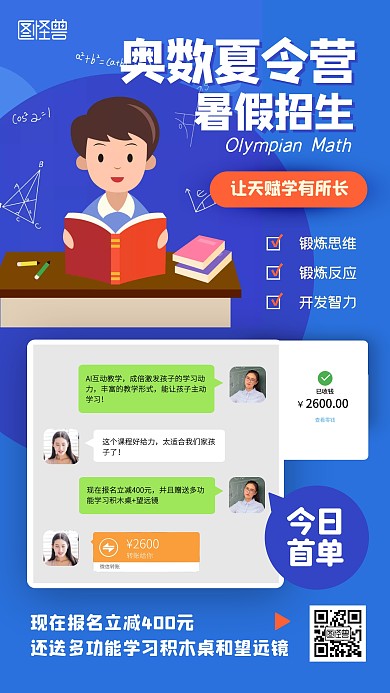 暑假招生奥数夏令营晒单扁平手机海报