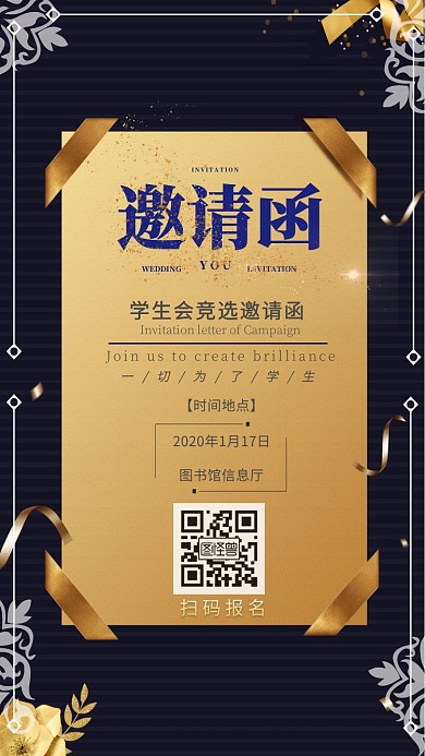 高端简约金色大气学生会竞选邀请函