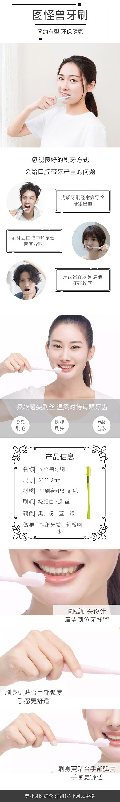 黑白简约牙刷淘宝详情页