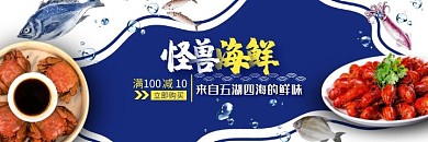 海鲜外卖深蓝简约美团海报