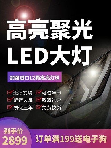 我车我SHOW电商促销直通车主图