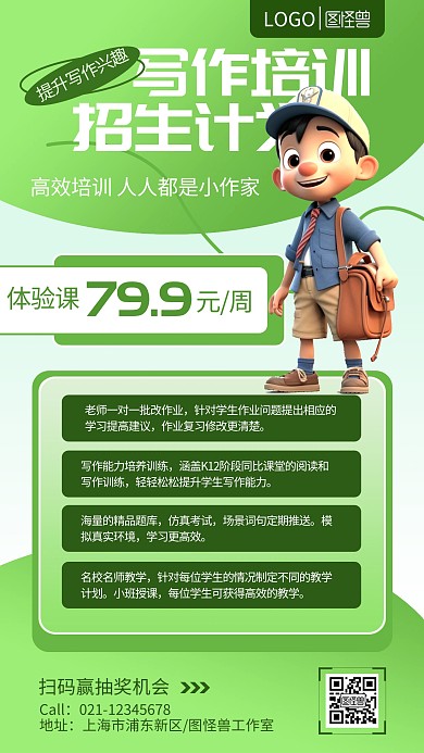 AI动画写作培训班招生宣传手机海报