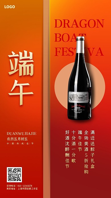 红色质感端午节红酒促销活动宣传手机海报