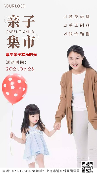 亲子集市褐色简约风摄影图海报