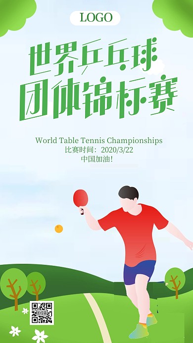 世界乒乓球锦标赛扁平画手机海报
