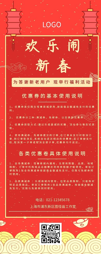 春节除夕优惠卷说明长图