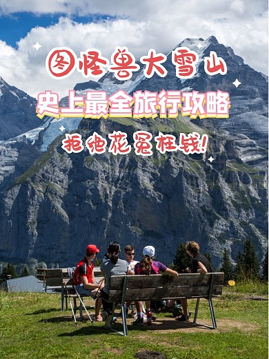 旅行旅游出行攻略小红书封面配图