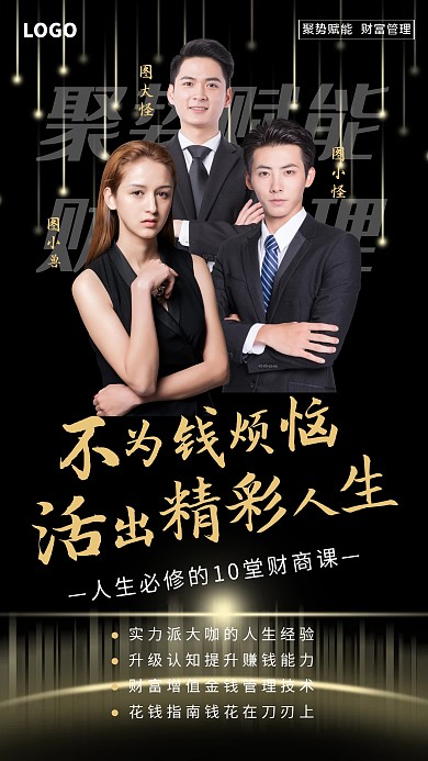 财商课职业技能培训手机海报