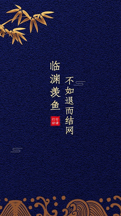 名言励志古风大气创意聊天背景图