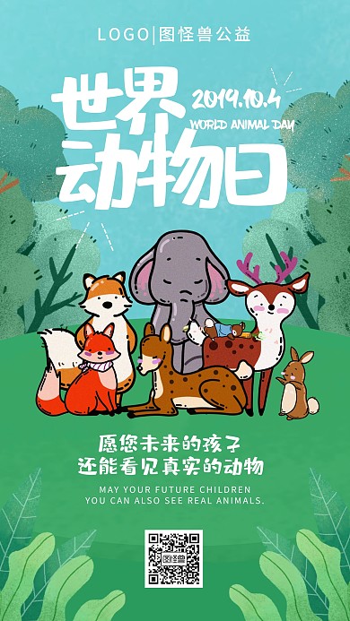 世界动物日保护动物公益宣传手机海报