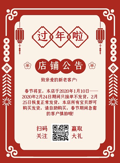 简约大气红色新年发货通知