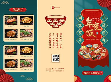 撞色风年夜饭鸿运当头宴菜品促销三折页菜单