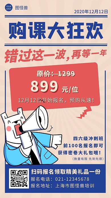 购课大狂欢简约做旧蓝色红色教育手机海报