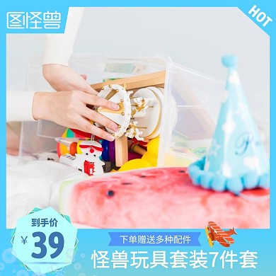 玩具浅蓝色简约主图直通车