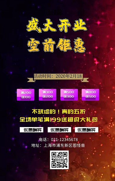 盛大开业活动海报