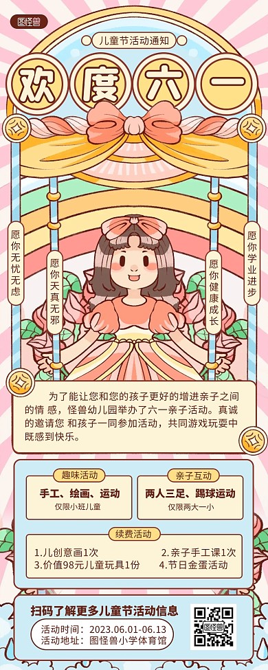 创意风六一儿童节活动通知营销长图