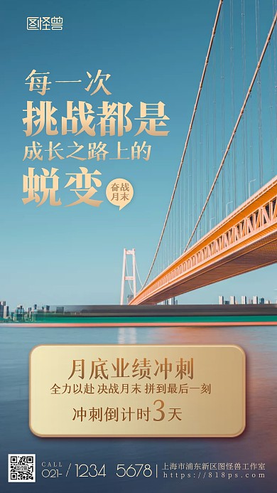 月底业绩冲刺倒计时励志风景城市摄影图海报