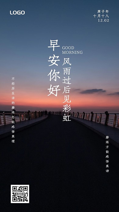 简约大气早安励志版式宣传日签