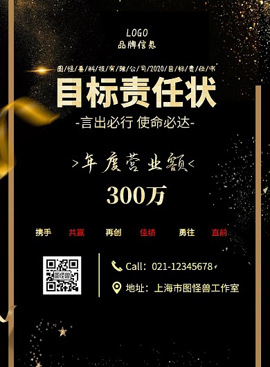 金色简约风责任状海报