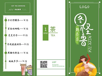 2020牛油果绿可爱风奶茶三折页