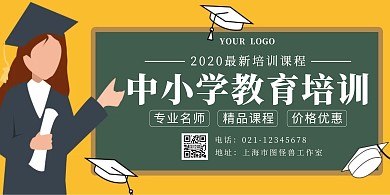 黄色扁平风教育培训班横板海报