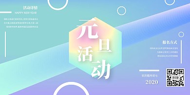 创意立体元旦横版海报