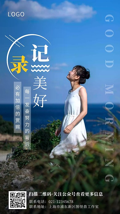早安少女摄影简约创意大气日签