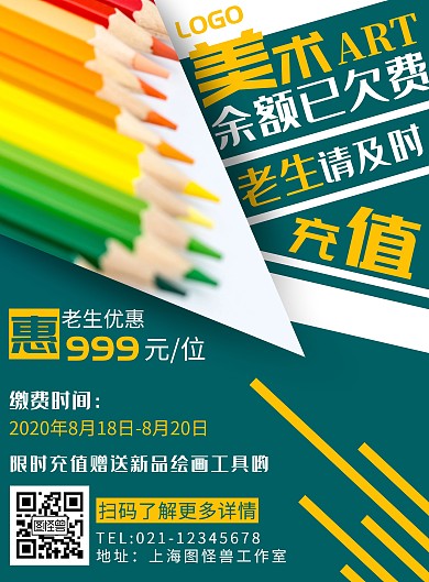 黄色标题体摄影风老生续费美术竖版海报