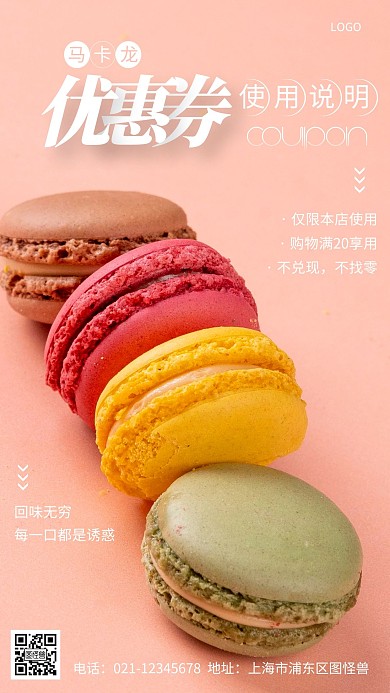 摄影图优惠券使用说明粉色简约风手机海报
