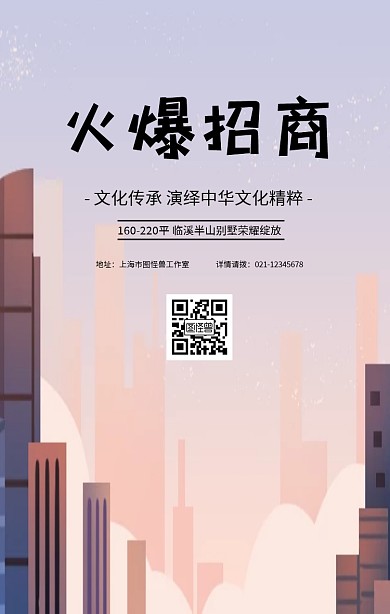 传统中式房地产开盘商铺出租手机海报