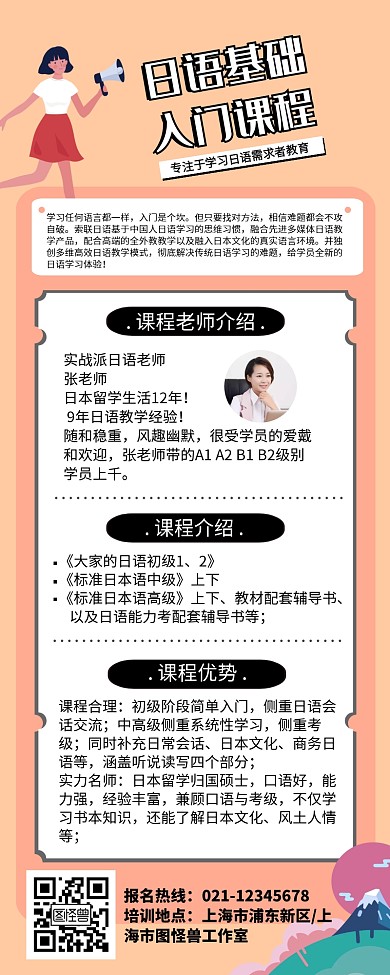 粉色日语基础课程入门培训长图