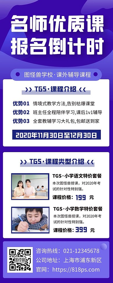 优质课程宣传创意倒计时长图文