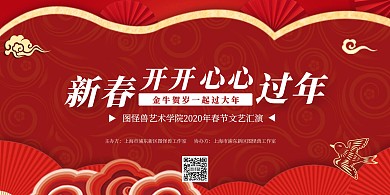 2021新春节红色喜庆过大年横板海报