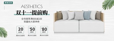 电商双十一家装家居促销海报