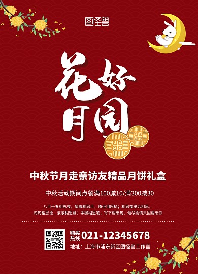 中秋佳节月饼促销宣传红色喜庆宣传单