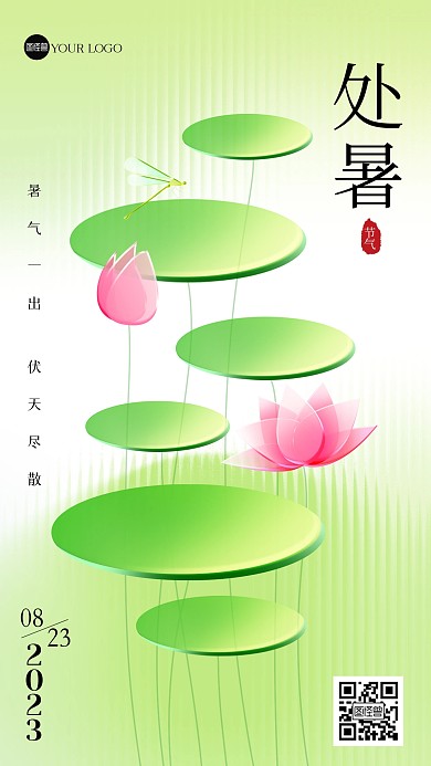 处暑二十四节气玻璃风海报