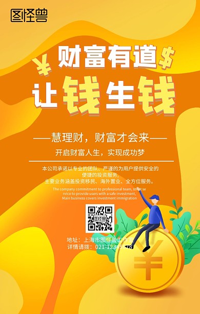 投资理财红色卡通金融放贷银行手机海报