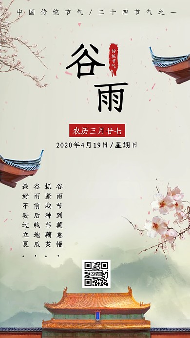 明日谷雨古风黄色简约大气日签